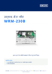 WRM-230B उत्पाद डेटा शीट HI