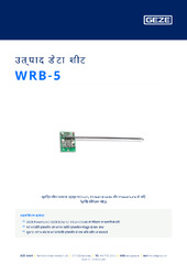 WRB-5 उत्पाद डेटा शीट HI