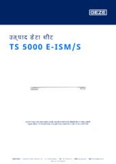 TS 5000 E-ISM/S उत्पाद डेटा शीट HI