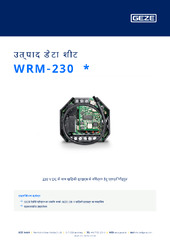 WRM-230  * उत्पाद डेटा शीट HI