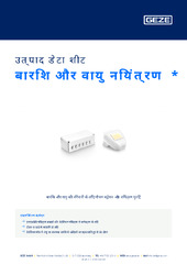 बारिश और वायु नियंत्रण  * उत्पाद डेटा शीट HI