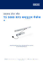 TS 5000 RFS सम्पूर्ण पैकेज  * उत्पाद डेटा शीट HI
