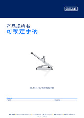 可锁定手柄 产品规格书 ZH