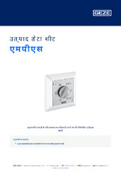 एमपीएस उत्पाद डेटा शीट HI