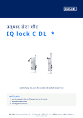 IQ lock C DL  * उत्पाद डेटा शीट HI