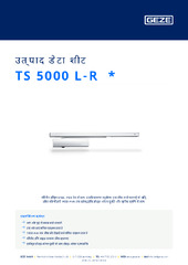 TS 5000 L-R  * उत्पाद डेटा शीट HI