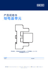 继电器单元 产品规格书 ZH