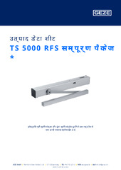 TS 5000 RFS सम्पूर्ण पैकेज  * उत्पाद डेटा शीट HI