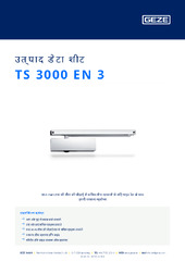 TS 3000 EN 3 उत्पाद डेटा शीट HI