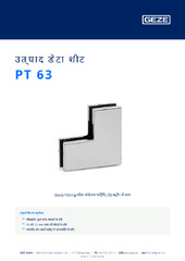 PT 63 उत्पाद डेटा शीट HI