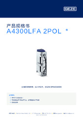 A4300LFA 2POL  * 产品规格书 ZH