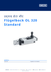 Flügelbock OL 320 Standard उत्पाद डेटा शीट HI