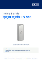 एल्बो स्विच LS 990 उत्पाद डेटा शीट HI