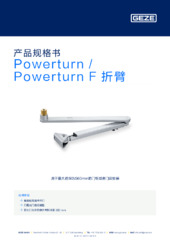 Powerturn / Powerturn F 折臂 产品规格书 ZH