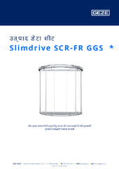 Slimdrive SCR-FR GGS  * उत्पाद डेटा शीट HI