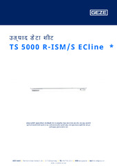 TS 5000 R-ISM/S ECline  * उत्पाद डेटा शीट HI