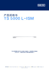 TS 5000 L-ISM 产品规格书 ZH