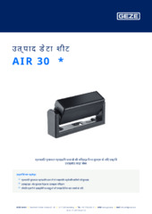 AIR 30  * उत्पाद डेटा शीट HI