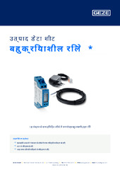 बहुक्रियाशील रिले  * उत्पाद डेटा शीट HI