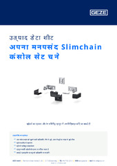 अपना मनपसंद Slimchain कंसोल सेट चुने उत्पाद डेटा शीट HI