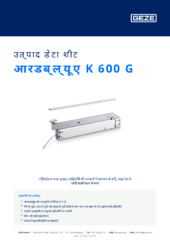 आरडब्ल्यूए K 600 G उत्पाद डेटा शीट HI