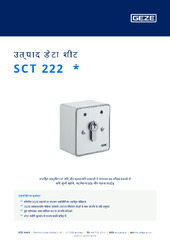 SCT 222  * उत्पाद डेटा शीट HI