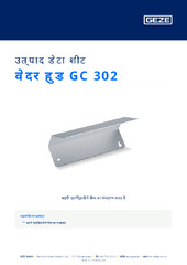 वेदर हुड GC 302 उत्पाद डेटा शीट HI