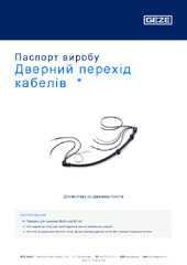 Дверний перехід кабелів Паспорт виробу UK