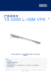 TS 5000 L-ISM VPK  * 产品规格书 ZH