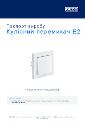 Кулісний перемикач Е2 Паспорт виробу UK