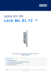 Lock ML DL 72  * उत्पाद डेटा शीट HI