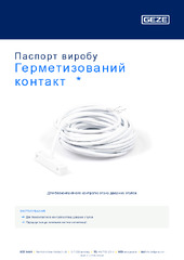 Герметизований контакт  * Паспорт виробу UK
