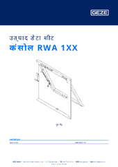 कंसोल RWA 1XX उत्पाद डेटा शीट HI