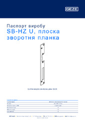 SB-HZ U, плоска зворотня планка Паспорт виробу UK