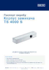 Корпус замикача TS 4000 S Паспорт виробу UK