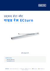 गाइड रेल ECturn उत्पाद डेटा शीट HI