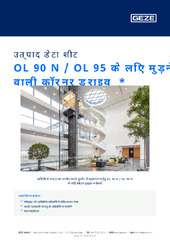 OL 90 N / OL 95 के लिए मुड़ने वाली कॉर्नर ड्राइव  * उत्पाद डेटा शीट HI