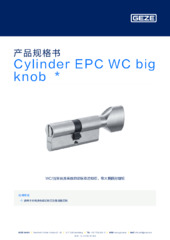 Cylinder EPC WC big knob  * 产品规格书 ZH