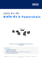 कंसोल सेट B Powerchain उत्पाद डेटा शीट HI