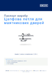 Цапфова петля для маятникових дверей Паспорт виробу UK