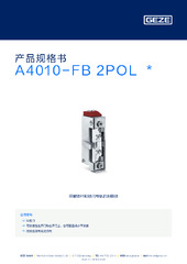 A4010-FB 2POL  * 产品规格书 ZH