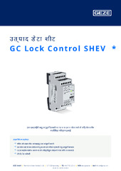 GC Lock Control SHEV  * उत्पाद डेटा शीट HI