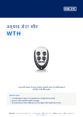 WTH उत्पाद डेटा शीट HI