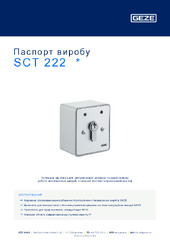 SCT 222  * Паспорт виробу UK