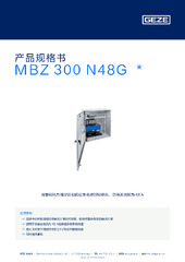 MBZ 300 N48G  * 产品规格书 ZH