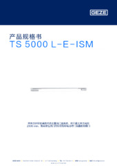 TS 5000 L-E-ISM 产品规格书 ZH