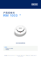 RM 1003  * 产品规格书 ZH
