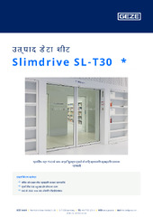 Slimdrive SL-T30  * उत्पाद डेटा शीट HI