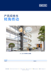 转角传动 产品规格书 ZH