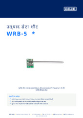 WRB-5  * उत्पाद डेटा शीट HI